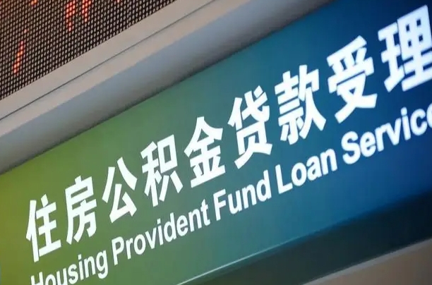 霸州小额公积金提取中介（小额公积金提取中介费用）